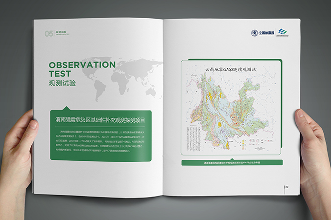 川滇國(guó)家地震監(jiān)測(cè)預(yù)報(bào)實(shí)驗(yàn)場(chǎng) 年報(bào)設(shè)計(jì) 畫冊(cè)設(shè)計(jì) 宣傳冊(cè)設(shè)計(jì) 北京彩頁設(shè)計(jì) logo設(shè)計(jì) 商標(biāo)設(shè)計(jì) 標(biāo)志設(shè)計(jì) VI設(shè)計(jì) VI設(shè)計(jì)公司 包裝設(shè)計(jì) 產(chǎn)品包裝設(shè)計(jì) 包裝盒設(shè)計(jì)  品牌設(shè)計(jì) 品牌設(shè)計(jì)公司